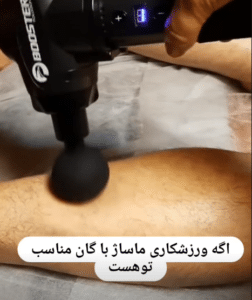 نمونه ماساژ مرکز سرو