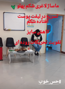 نمونه ماساژ مرکز حیاتی