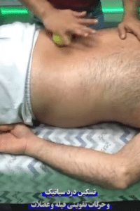 نمونه ماساژ مرکز حیاتی