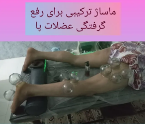 نمونه ماساژ مرکز ماساژ احمدی
