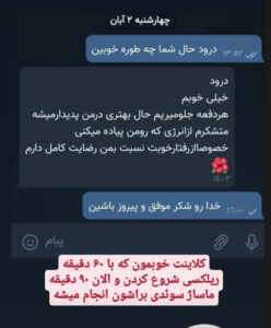 نظر کاربر اینستاگرام (مرکز ماساژ احمدی)