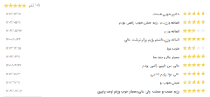 نظر کاربر نوبت دات آی آر (دکتر آتنا رمضانی)