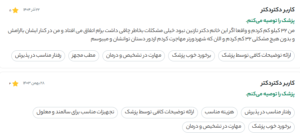 نظر کاربر دکتردکتر (دکتر آتنا رمضانی)