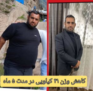 نمونه رژیم کاهش وزن دکتر آتنا رمضانی