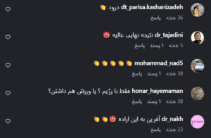 نظر کاربر اینستاگرام (دکتر آتنا رمضانی)