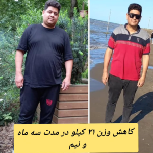 نمونه رژیم کاهش وزن دکتر آتنا رمضانی