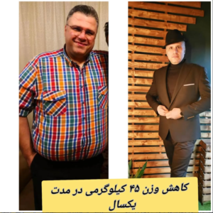 نمونه رژیم کاهش وزن دکتر آتنا رمضانی