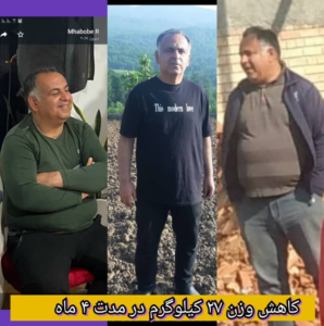 نمونه رژیم کاهش وزن دکتر آتنا رمضانی