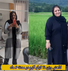 نمونه رژیم کاهش وزن دکتر آتنا رمضانی