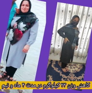 نمونه رژیم کاهش وزن دکتر آتنا رمضانی