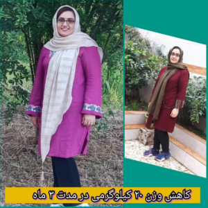 نمونه رژیم کاهش وزن دکتر آتنا رمضانی
