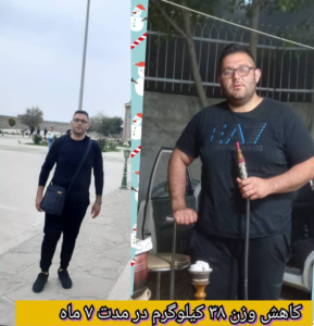 نمونه رژیم کاهش وزن دکتر آتنا رمضانی