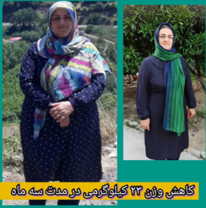 نمونه رژیم کاهش وزن دکتر آتنا رمضانی