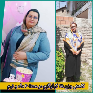نمونه رژیم کاهش وزن دکتر آتنا رمضانی