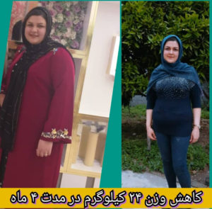 نمونه رژیم کاهش وزن دکتر آتنا رمضانی