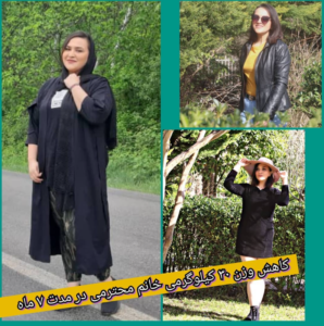 نمونه رژیم کاهش وزن دکتر آتنا رمضانی