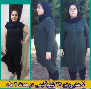 نمونه رژیم کاهش وزن دکتر آتنا رمضانی