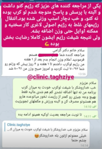 نظر کاربر اینستاگرام (دکتر شیرین اباذری)