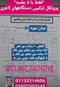 نمونه کاهش وزن با رژیم لاغری دکتر شیرین اباذری