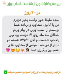 نمونه رژیم کاهش وزن دکتر ملیکا کیائی