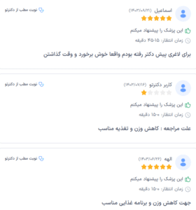 نظر کاربر دکترتو (دکتر سامره یعقوبیان)