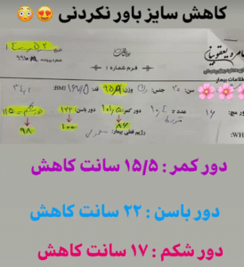 نمونه لاغری با رژیم دکتر سامره یعقوبیان