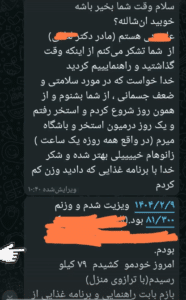 نمونه رژیم کاهش وزن جناب جمال ابراهیمی