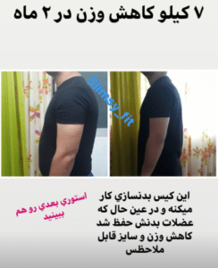 نمونه کاهش وزن با رژیم لاغری آرزو خسروی