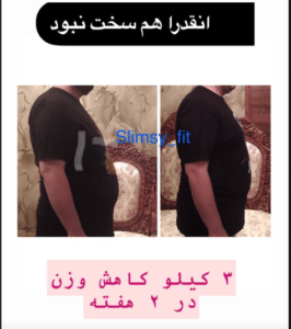 نمونه کاهش وزن با رژیم لاغری آرزو خسروی