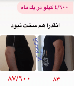 نمونه کاهش وزن با رژیم لاغری آرزو خسروی