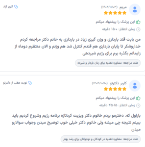 نظر کاربر دکترتو (محدثه صادقی)