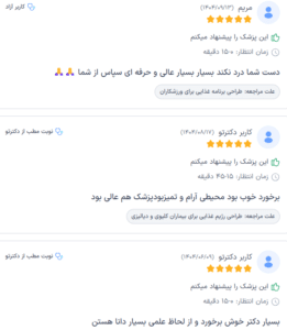 نظر کاربر دکترتو (محدثه صادقی)