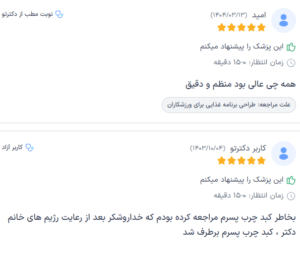 نظر کاربر دکترتو (محدثه صادقی)