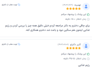 نظر کاربر دکترتو (محدثه صادقی)