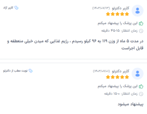 نظر کاربر دکترتو (محدثه صادقی)