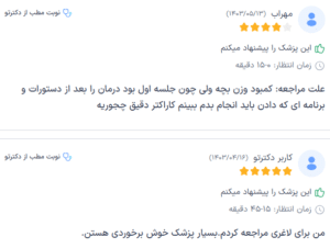 نظر کاربر دکترتو (محدثه صادقی)