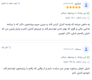 نظر کاربر دکترتو (محدثه صادقی)