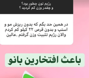 نظر کاربر اینستاگرام (فاطمه روئین)