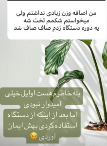 نظر کاربر اینستاگرام (فاطمه روئین)